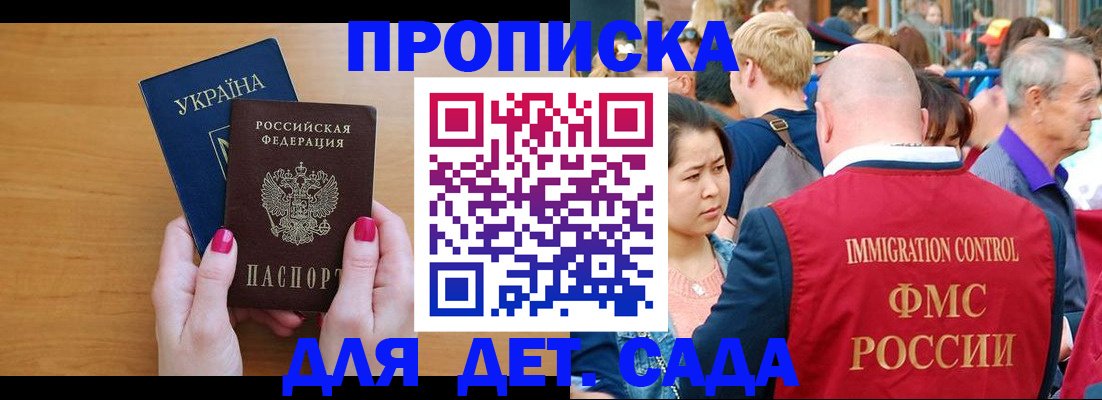 прописка для кредита в Новороссийске