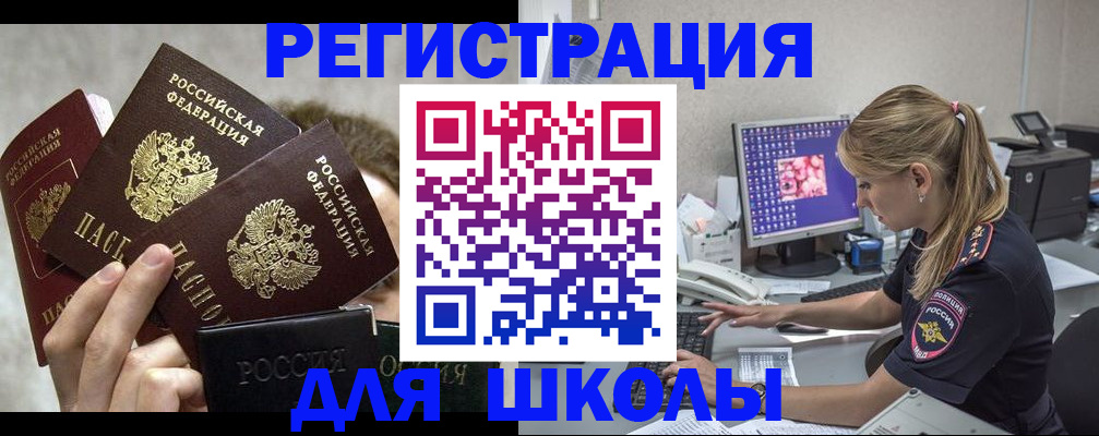 прописка паспорт в Новороссийске