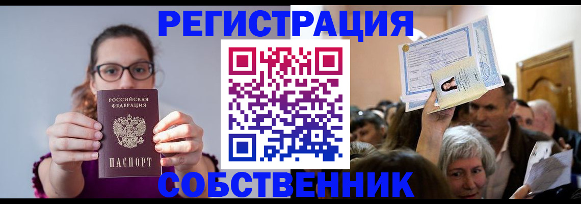 временная регистрация 2025 в Новороссийске