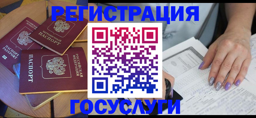 временная регистрация недорого в Новороссийске