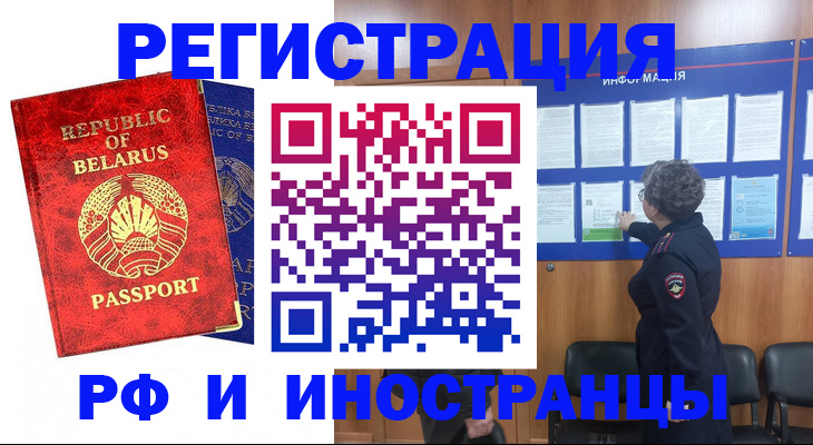 временная регистрация законно в Новороссийске