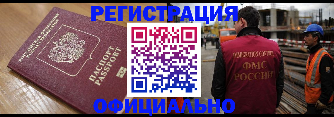 прописка в Новороссийске