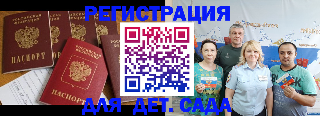 миграционный учет в Новороссийске